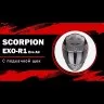 Мотошлем Scorpion EXO-R1 Evo Air Final, цвет Серый/Черный/Белый