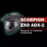 Мотошлем Scorpion Exo ADX-2 Galane цвет Серый/Черный/Желтый
