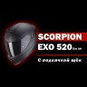 Мотошлем Scorpion Exo-520 Evo Air Maha, цвет Красный Матовый