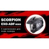Мотошлем Scorpion Exo ADF-9000 Air Trail, цвет Черный Матовый/Серебристый