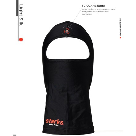 Подшлемник Starks Light Silk